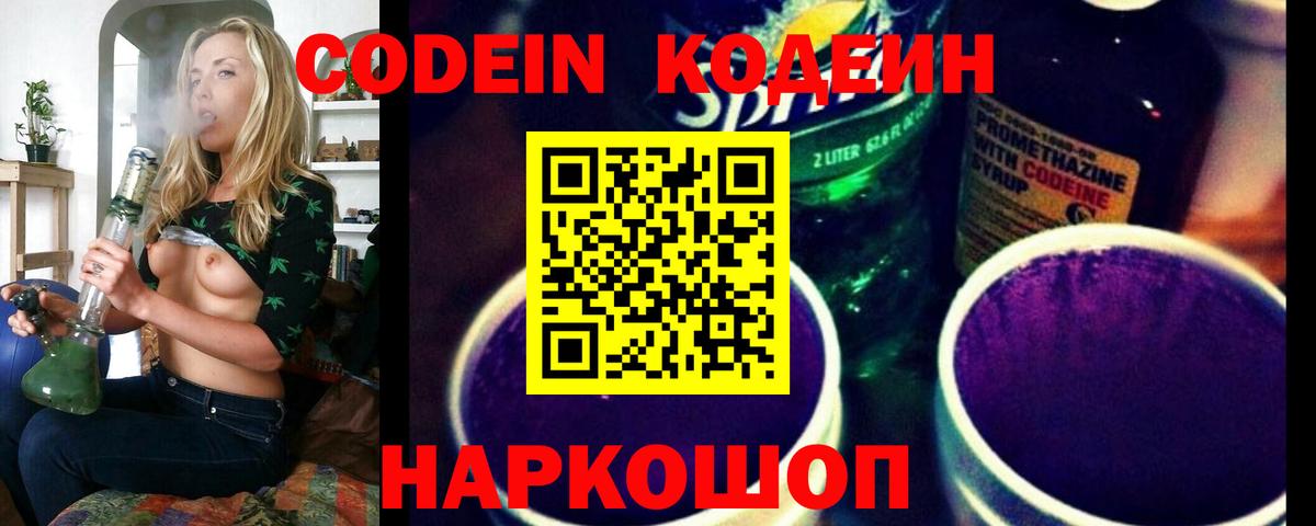 Кодеиновый сироп Lean напиток Lean (лин) Солнечногорск