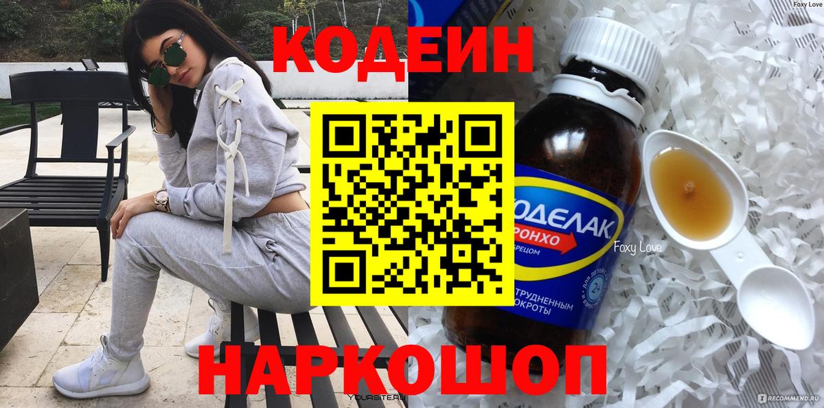 Codein Purple Drank  Вход с VPN  Солнечногорск 