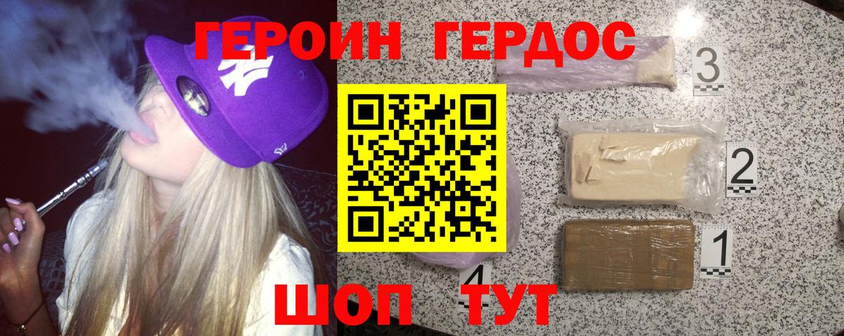 ГЕРОИН герыч Солнечногорск