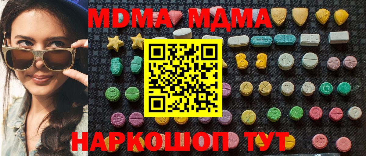 Солнечногорск  МДМА VHQ  Вход с VPN  MDMA Molly 