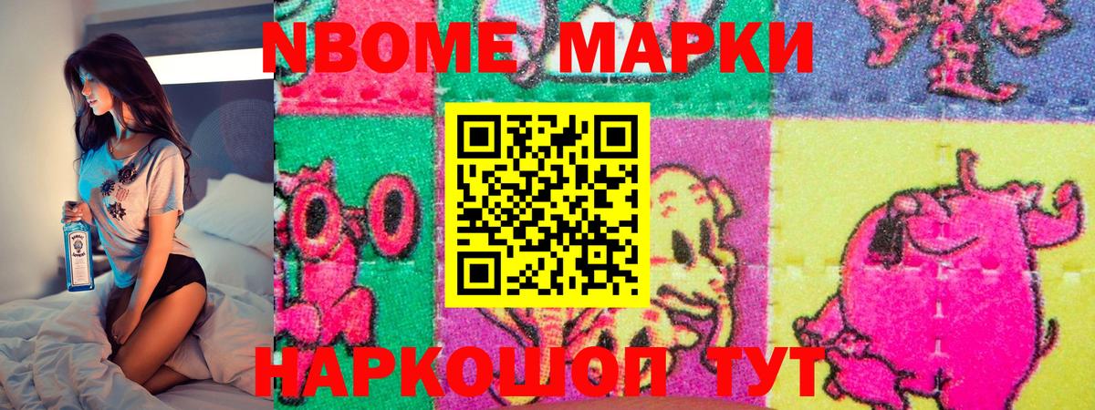 Марки 25I-NBOMe 1500мкг Солнечногорск